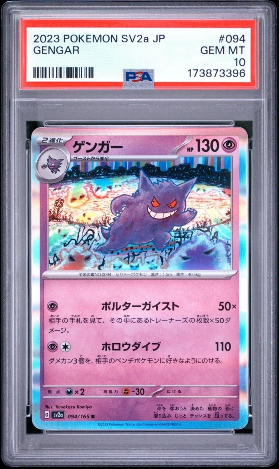 Gengar