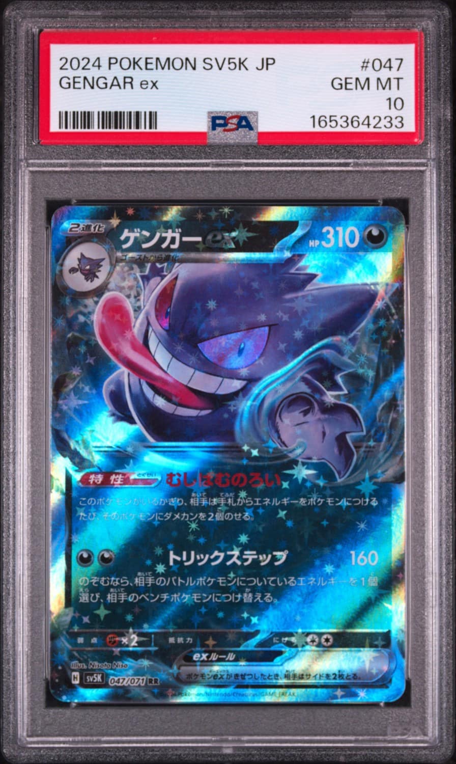 Gengar Ex