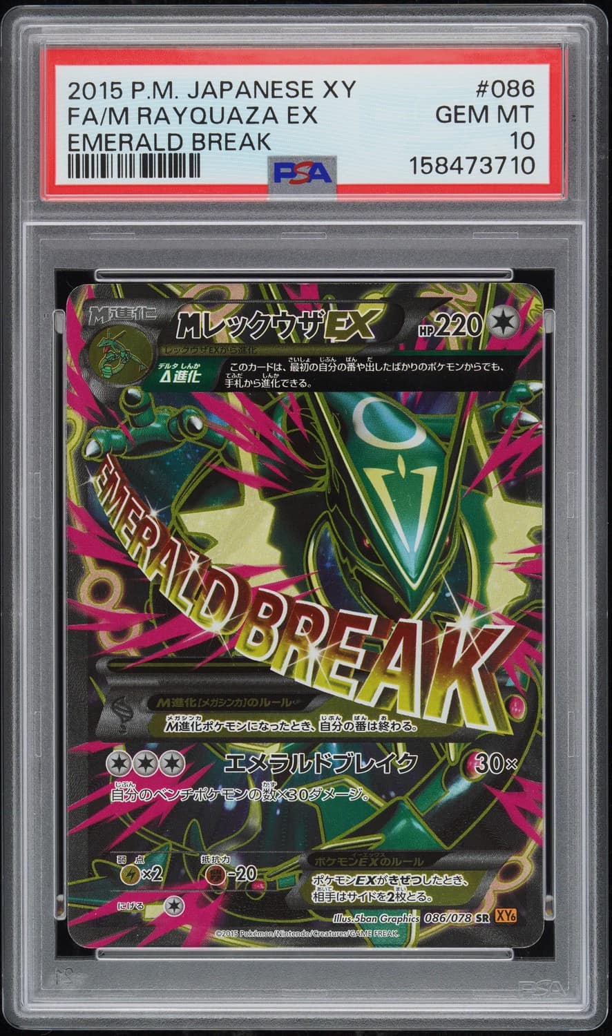 M Rayquaza Ex