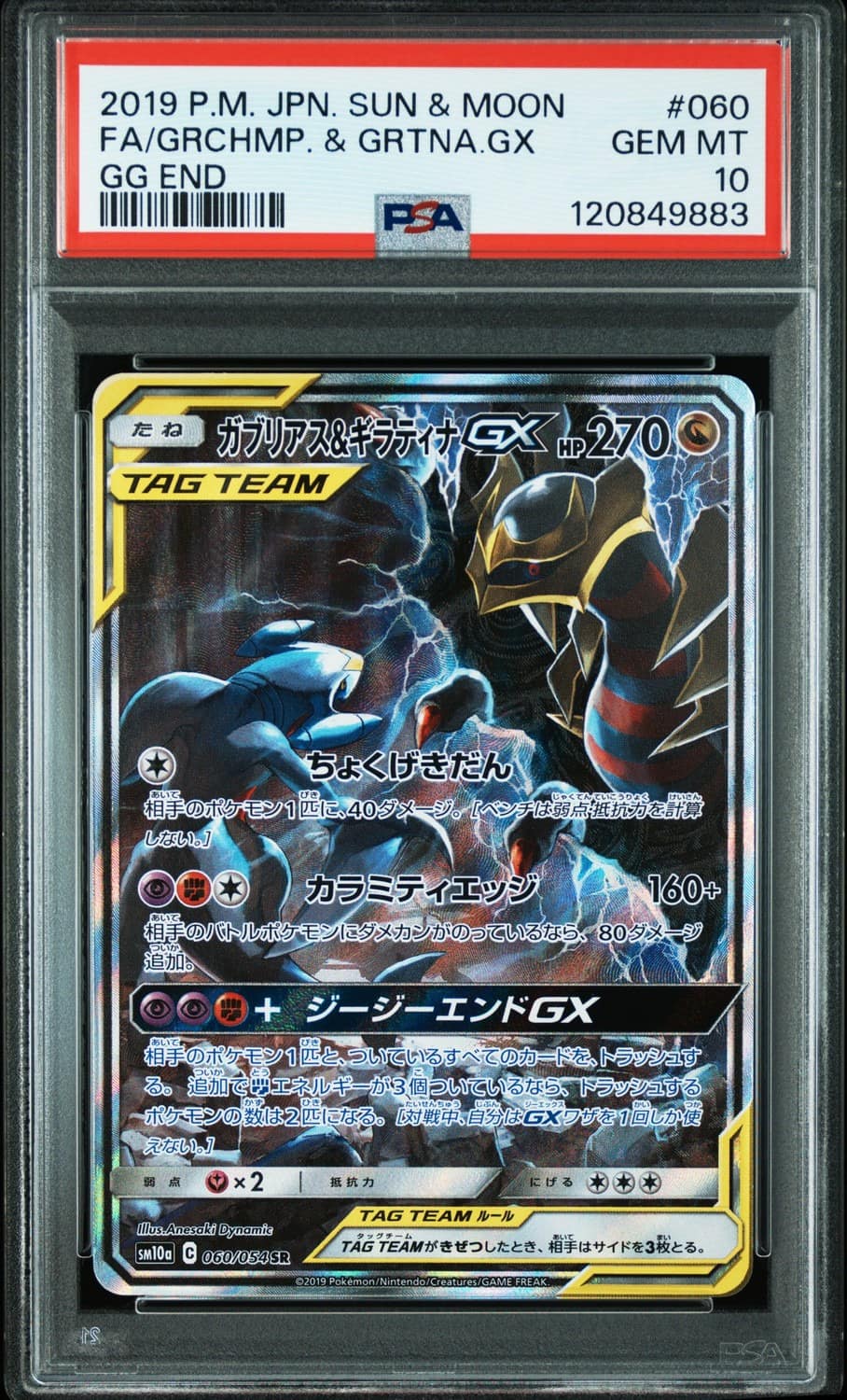 Garchomp & Giratina Gx