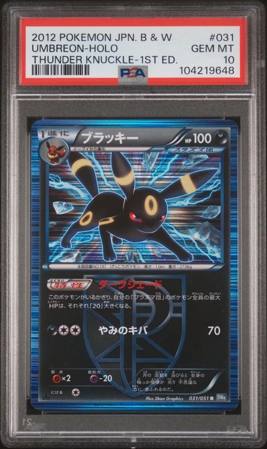 Umbreon