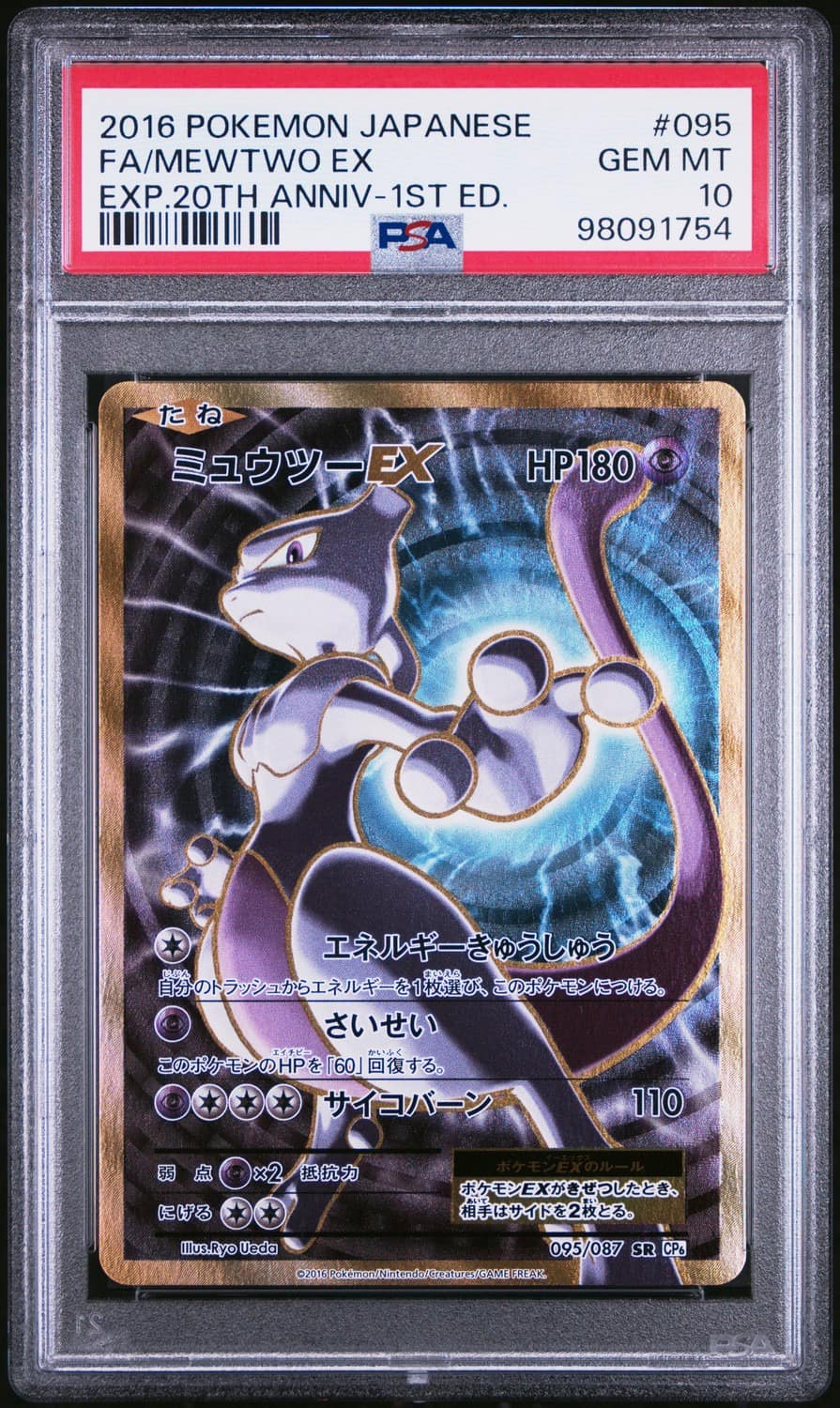 Mewtwo Ex
