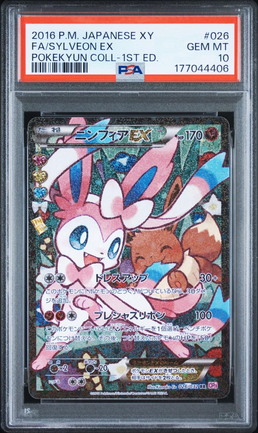 Sylveon Ex