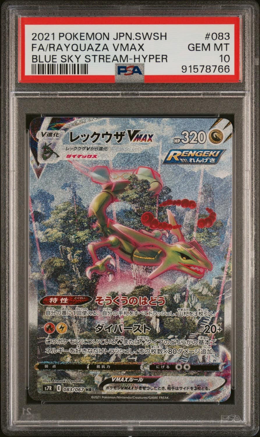 Rayquaza Vmax