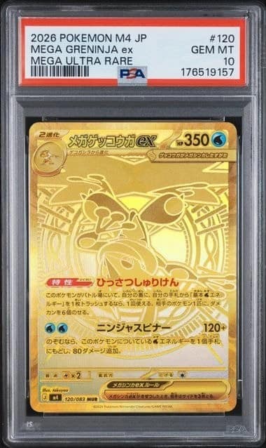Mega Greninja Ex
