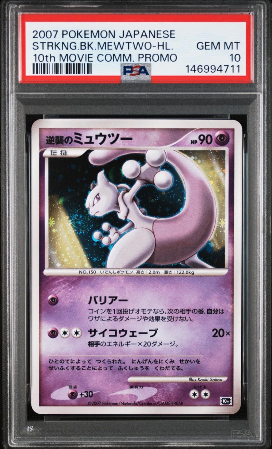 Striking Back Mewtwo