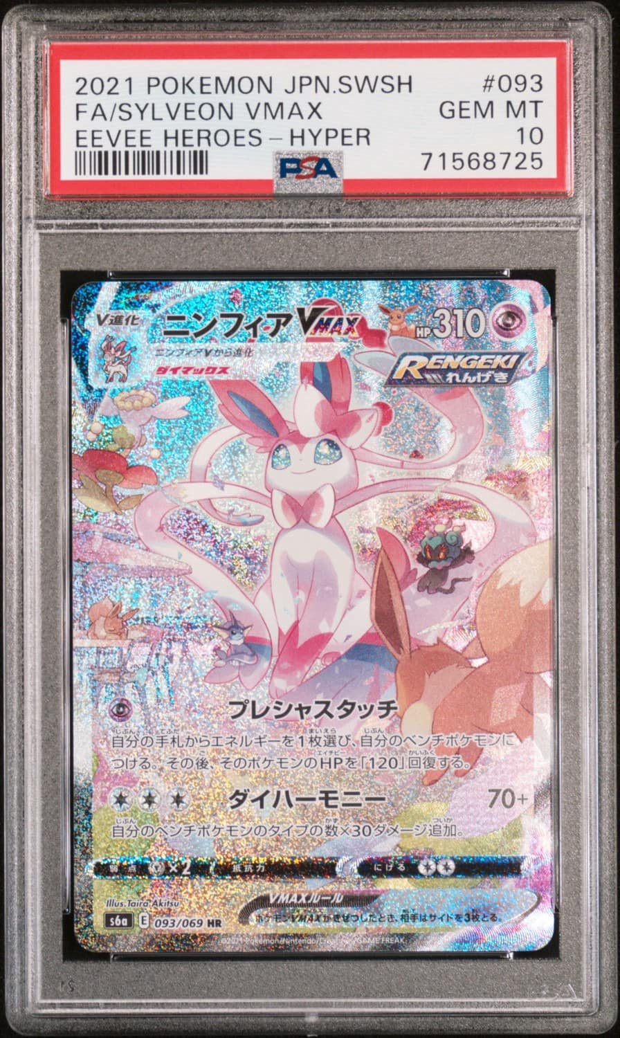 Sylveon Vmax
