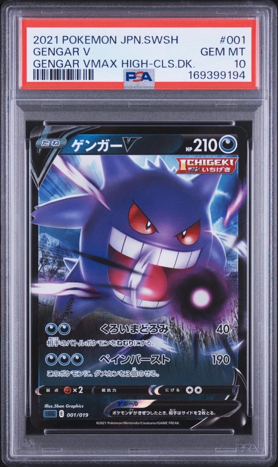 Gengar V