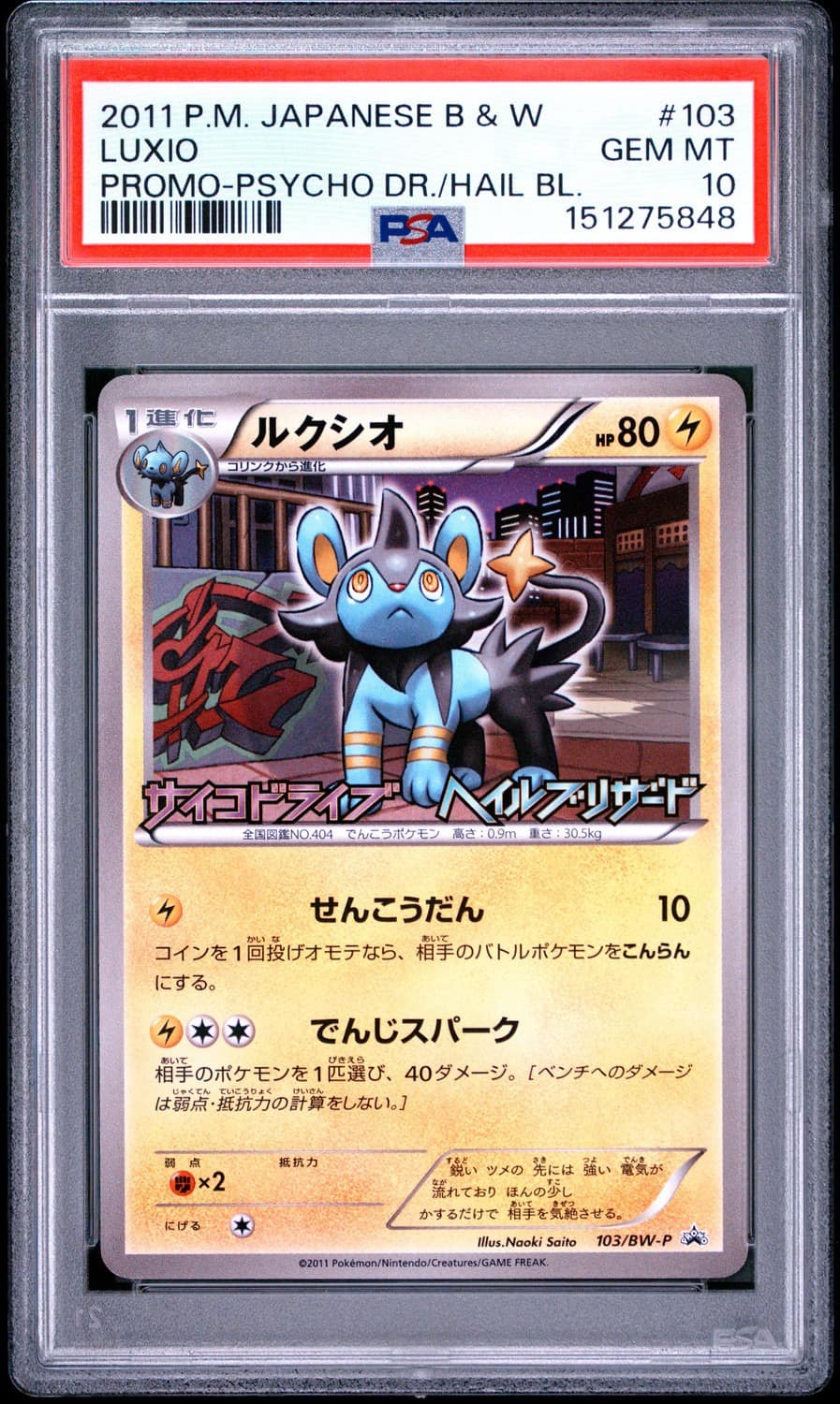 Luxio