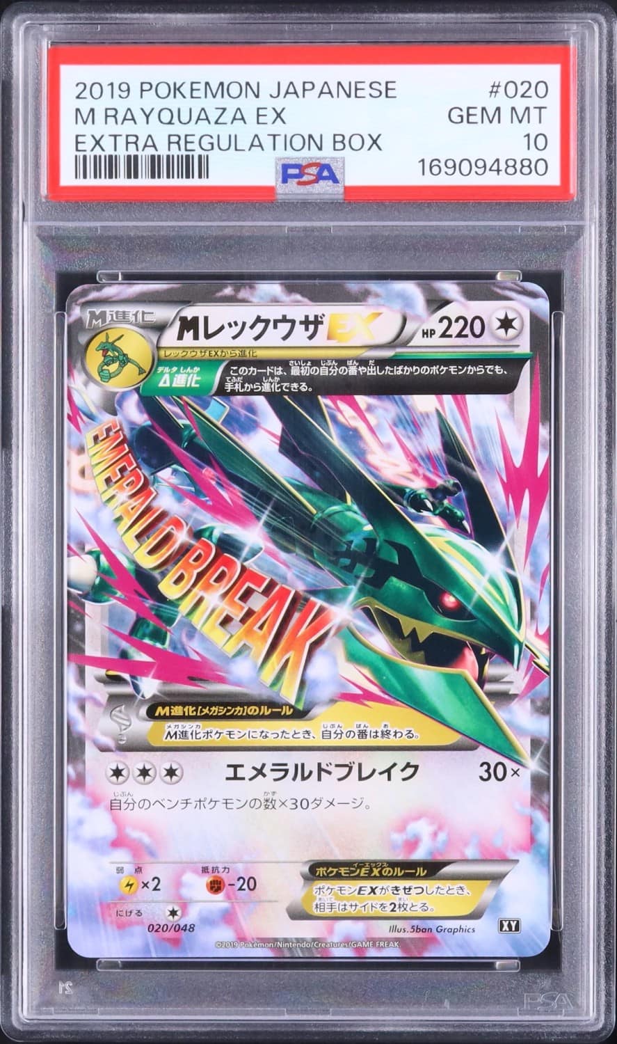 M Rayquaza Ex