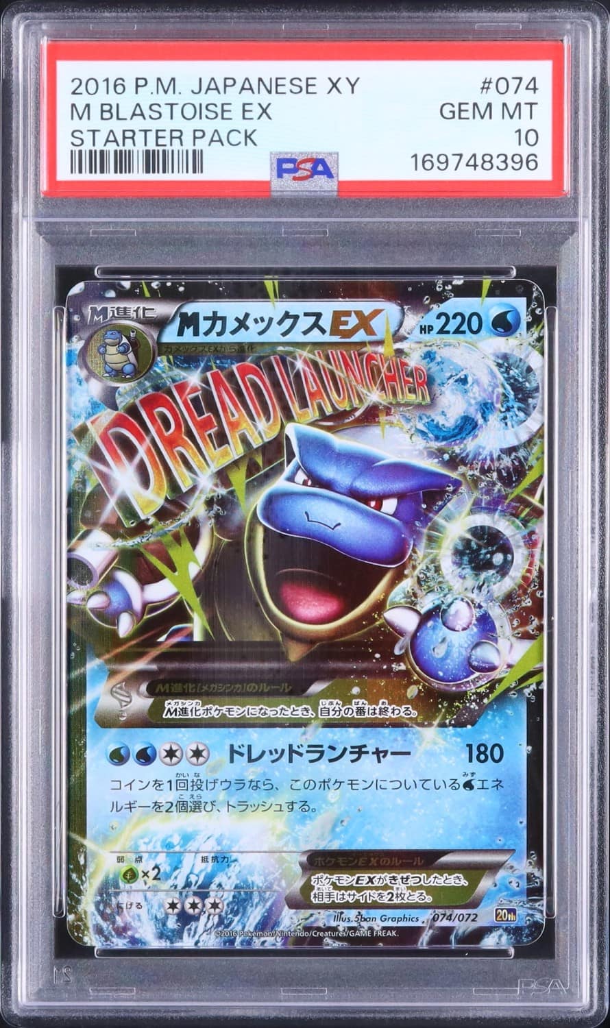 M Blastoise Ex
