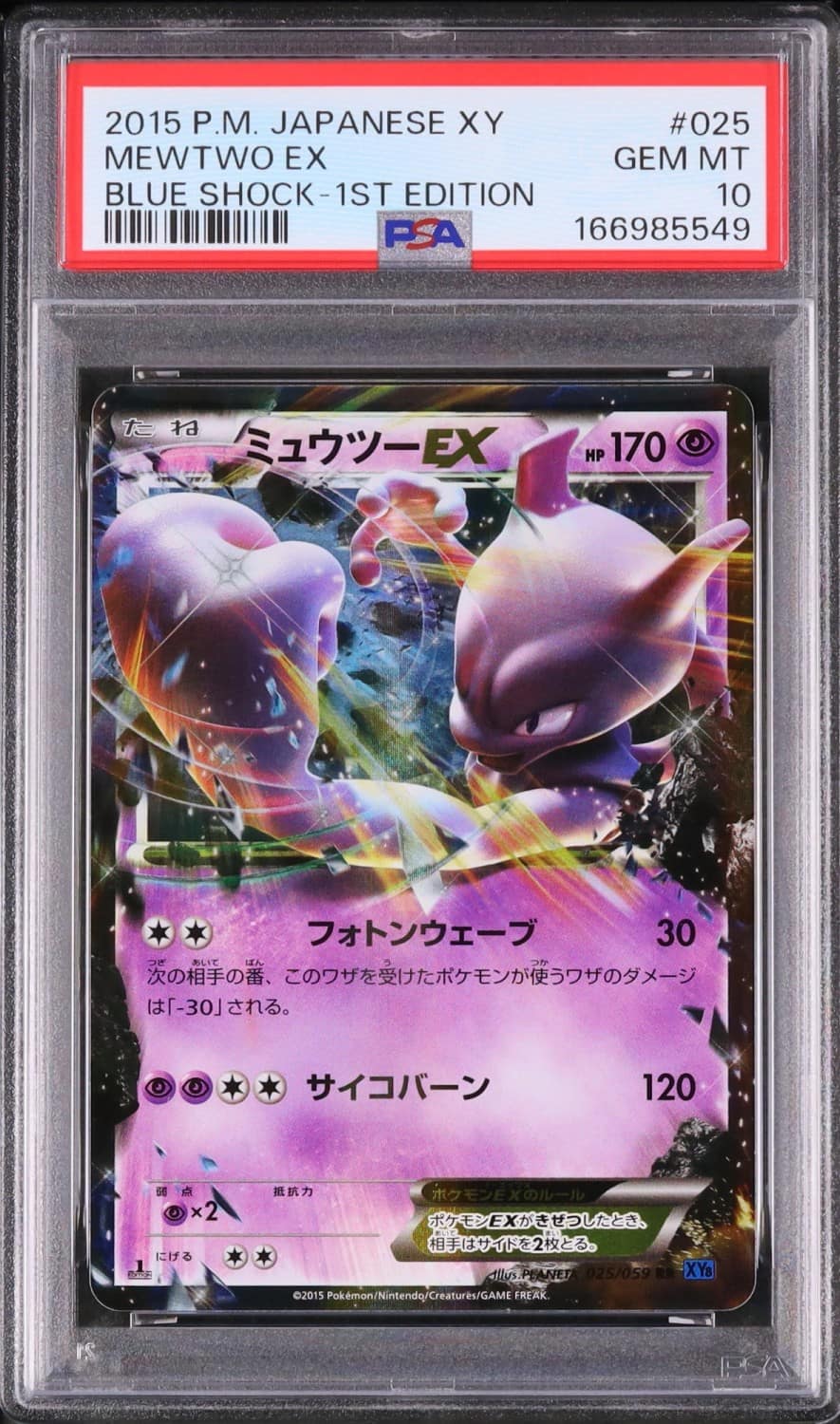 Mewtwo Ex