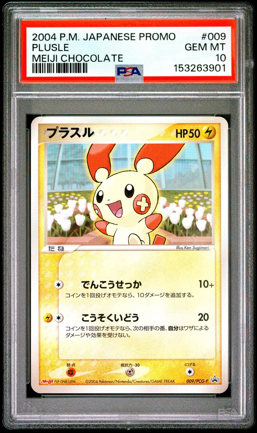 Plusle