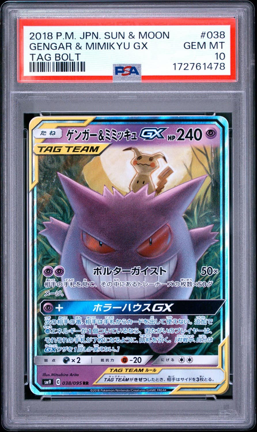 Gengar & Mimikyu Gx