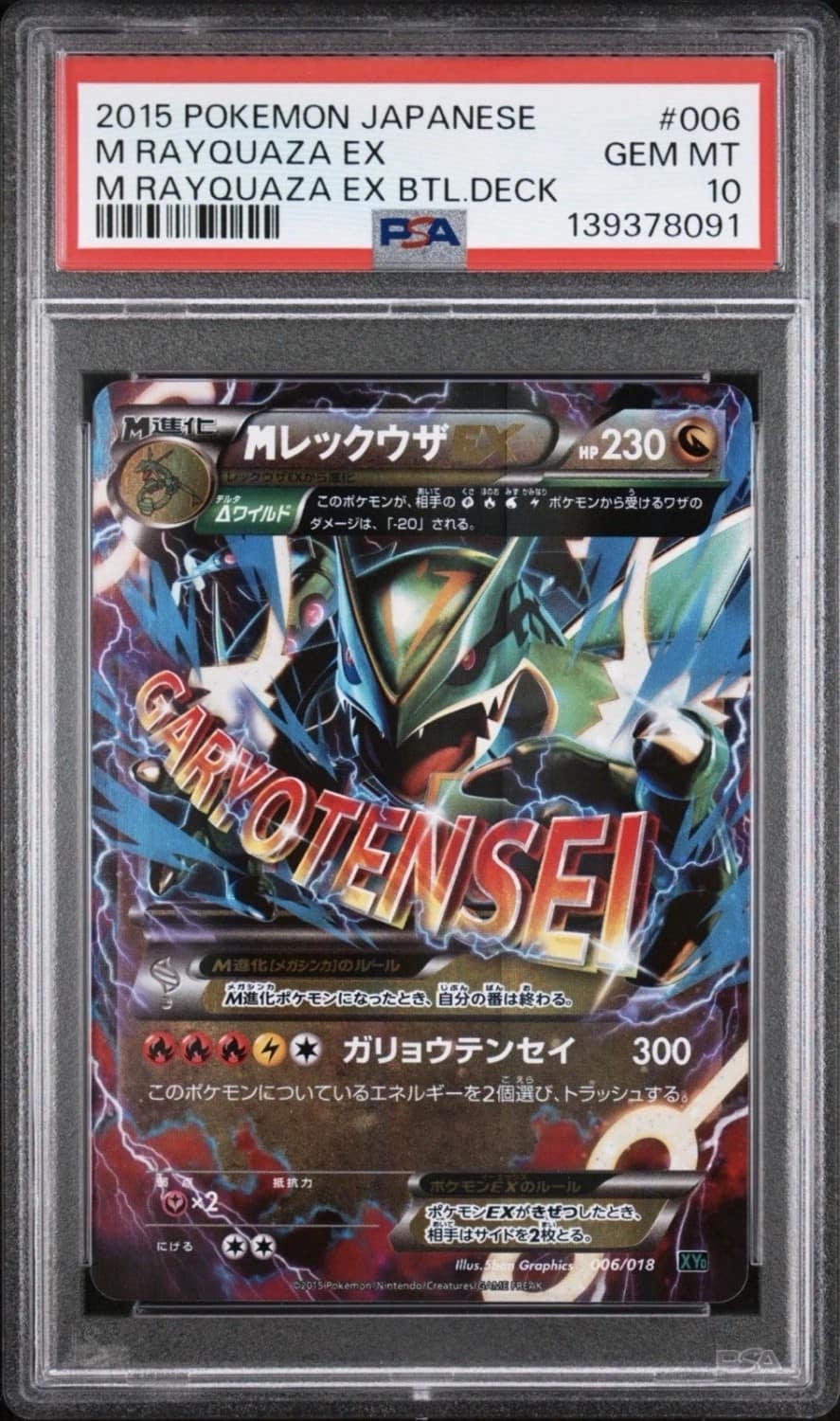 M Rayquaza Ex