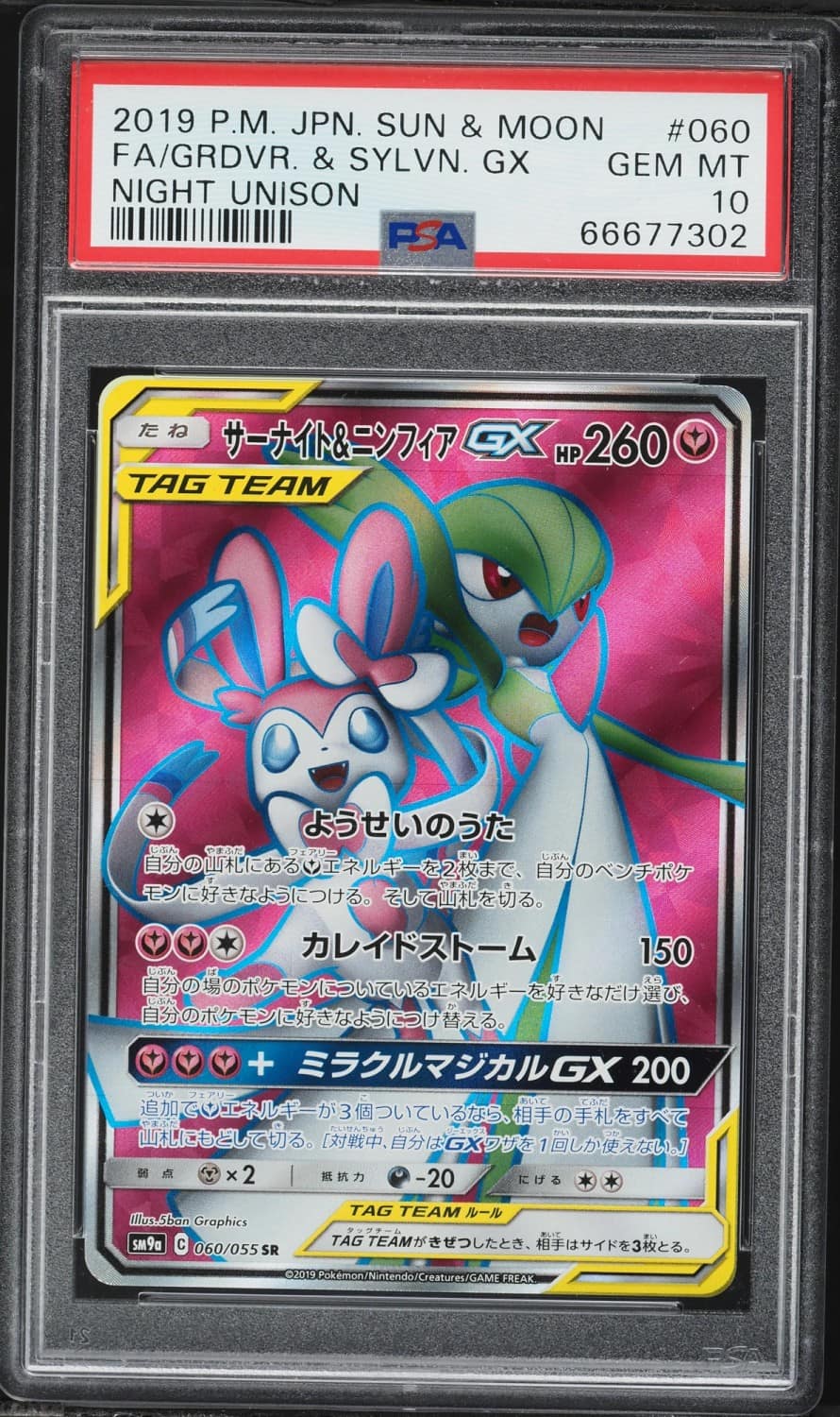Gardevoir & Sylveon Gx