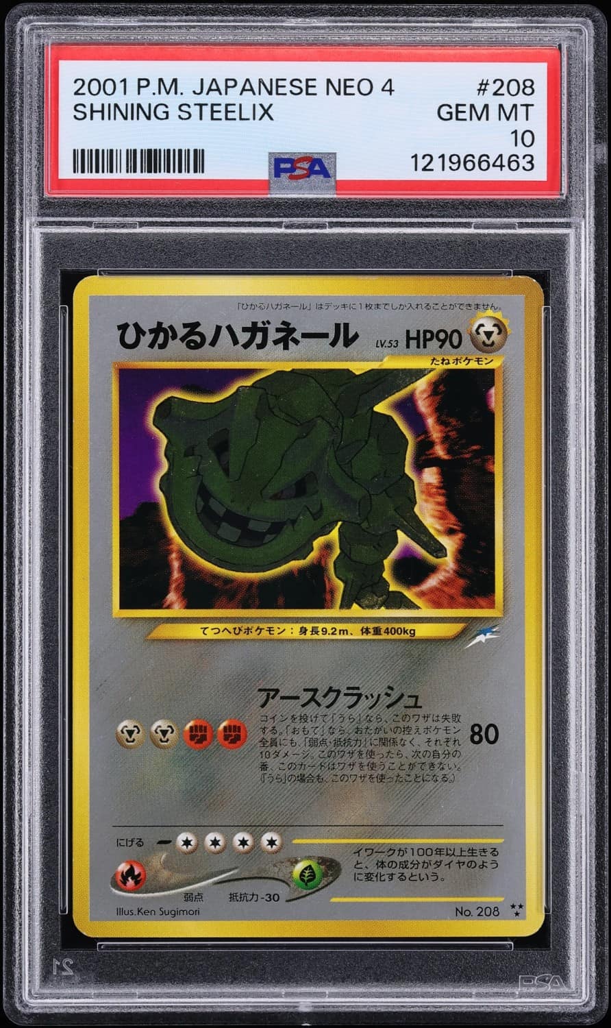 Shining Steelix