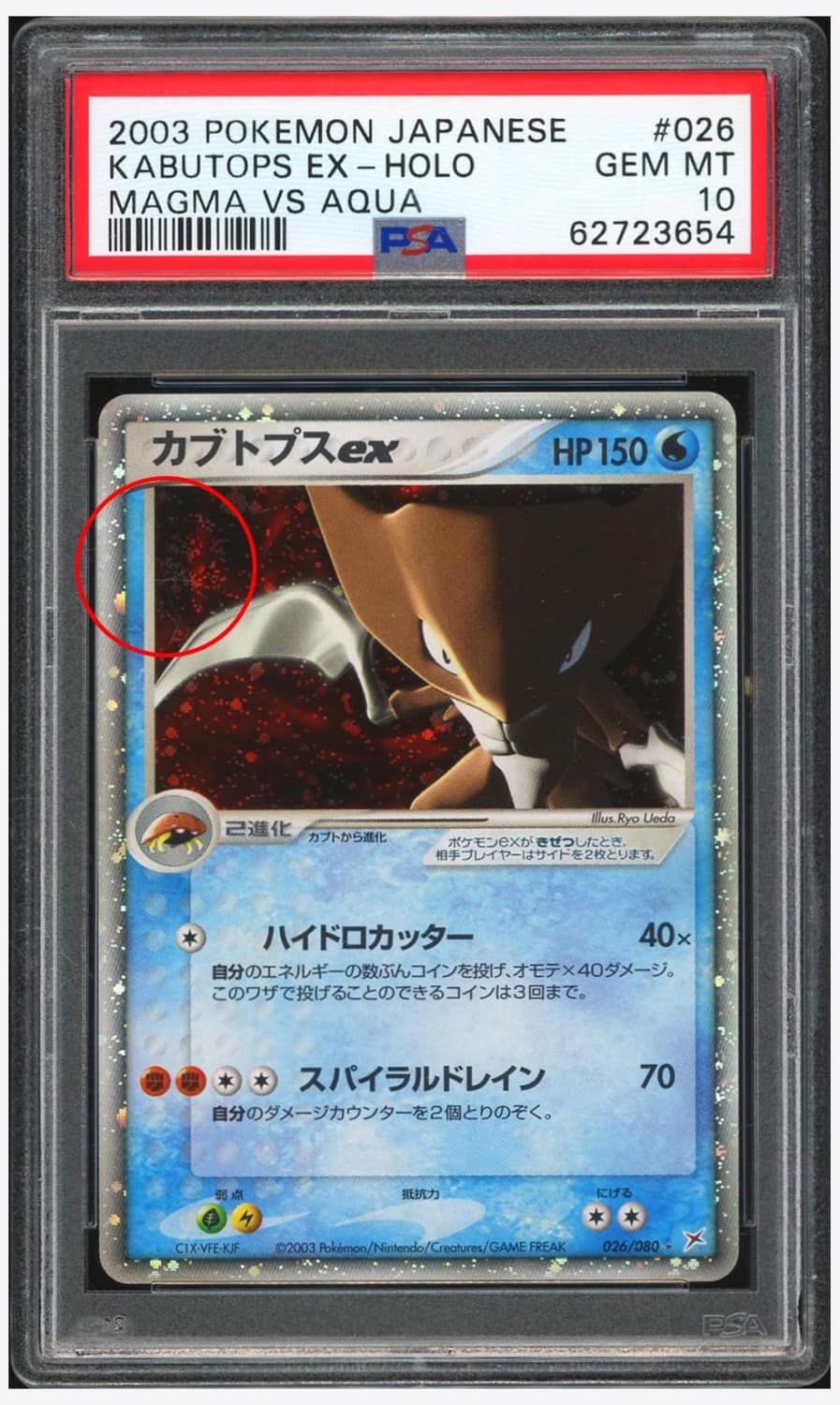 Kabutops Ex