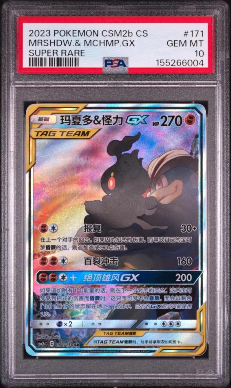 Marshadow & Machamp Gx