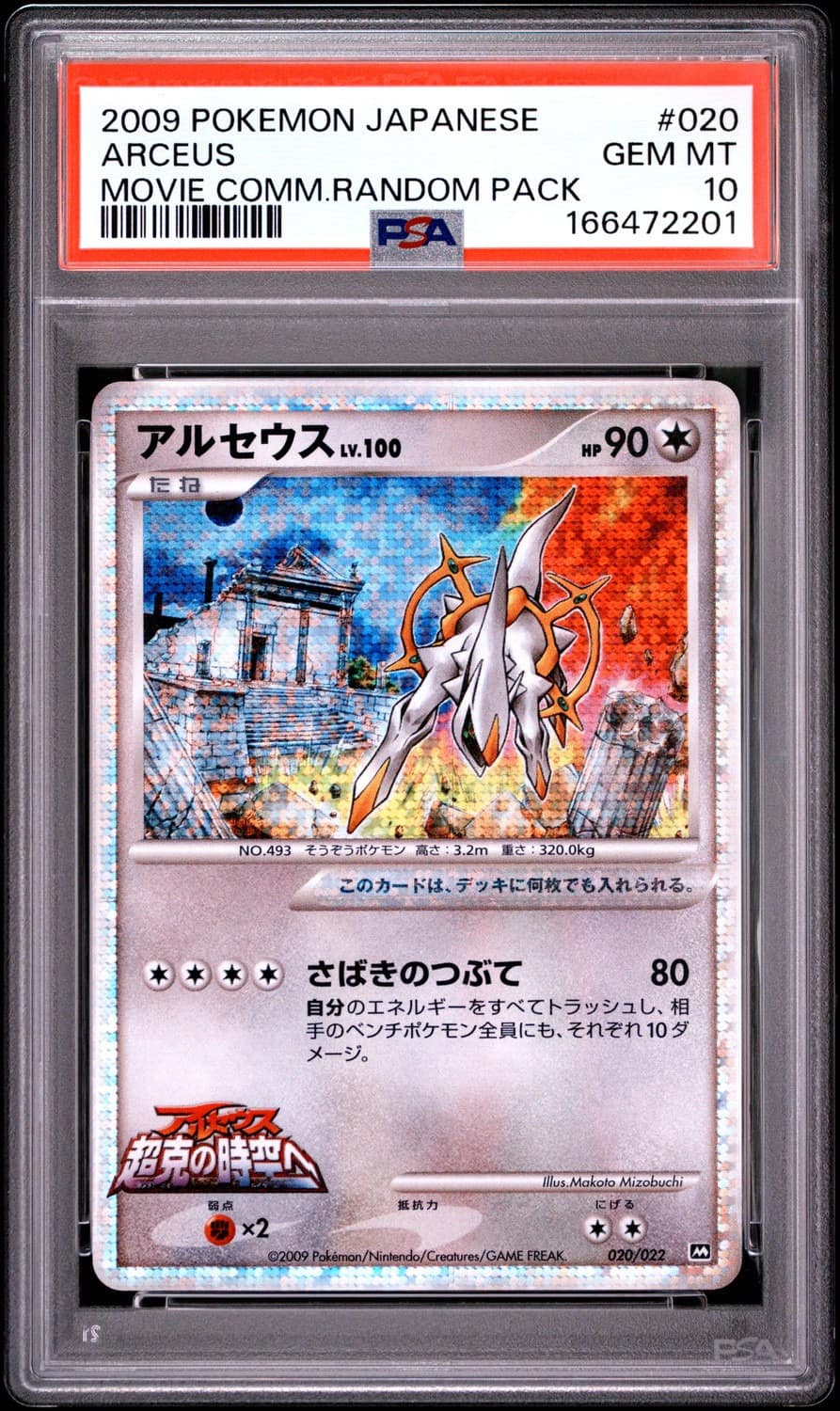 Arceus
