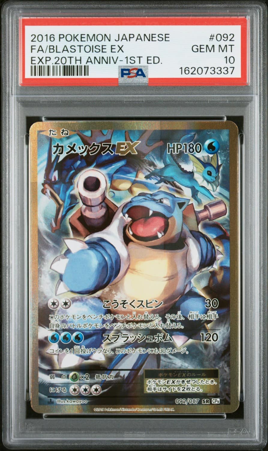 Blastoise Ex