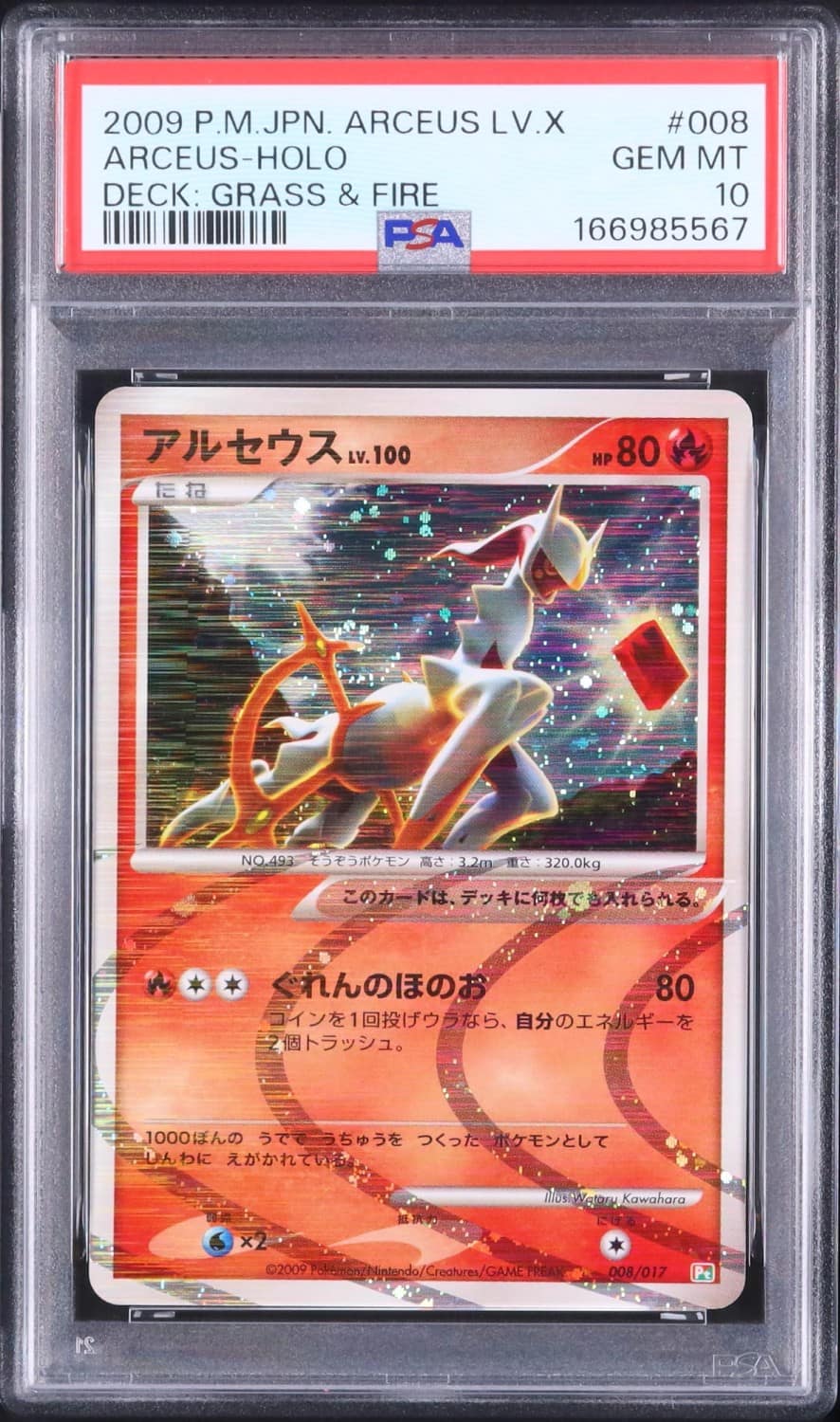 Arceus