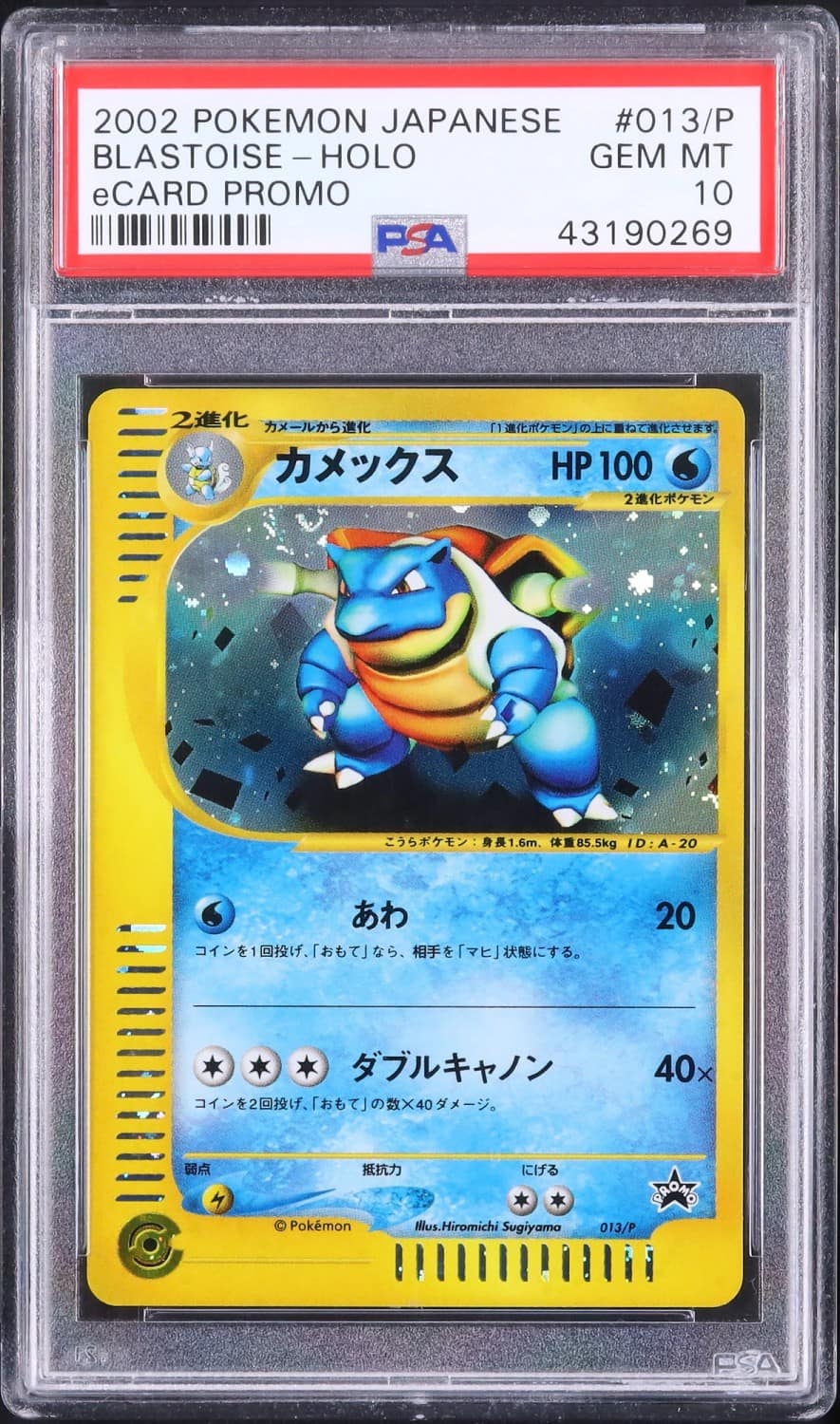 Blastoise