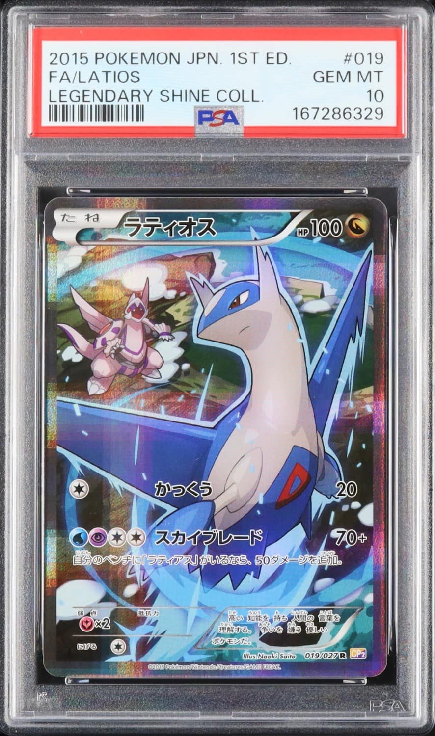 Latios
