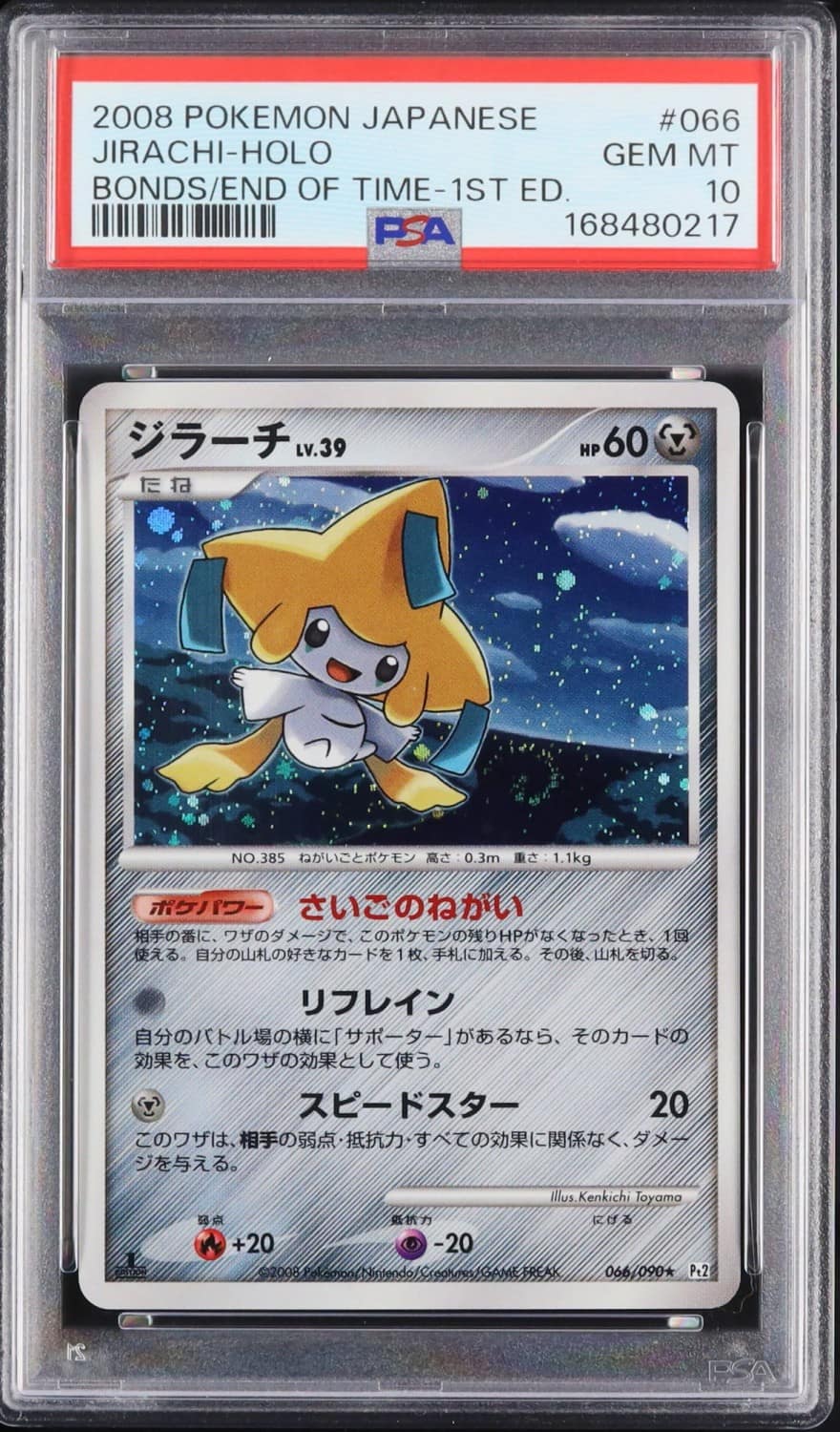 Jirachi