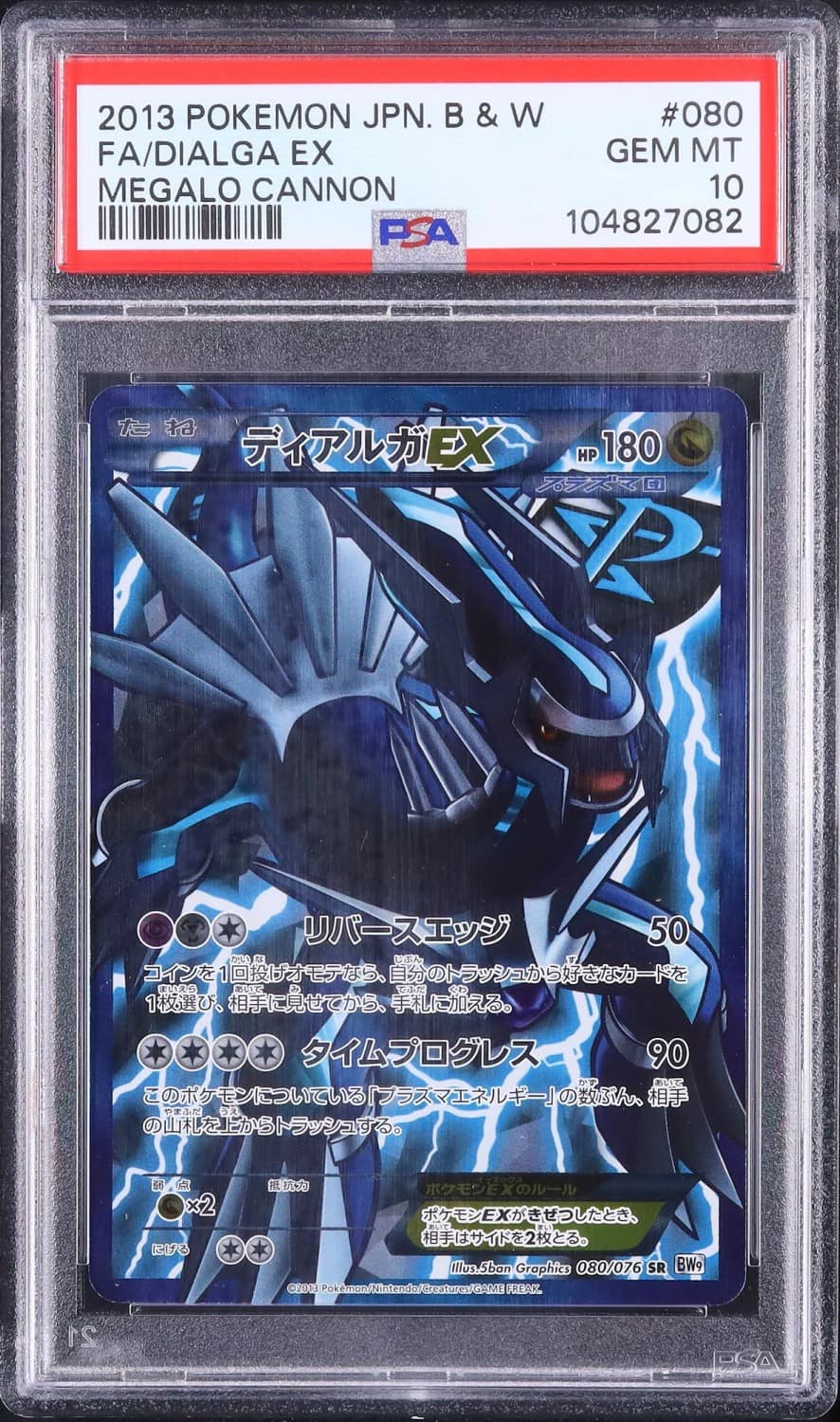 Dialga Ex