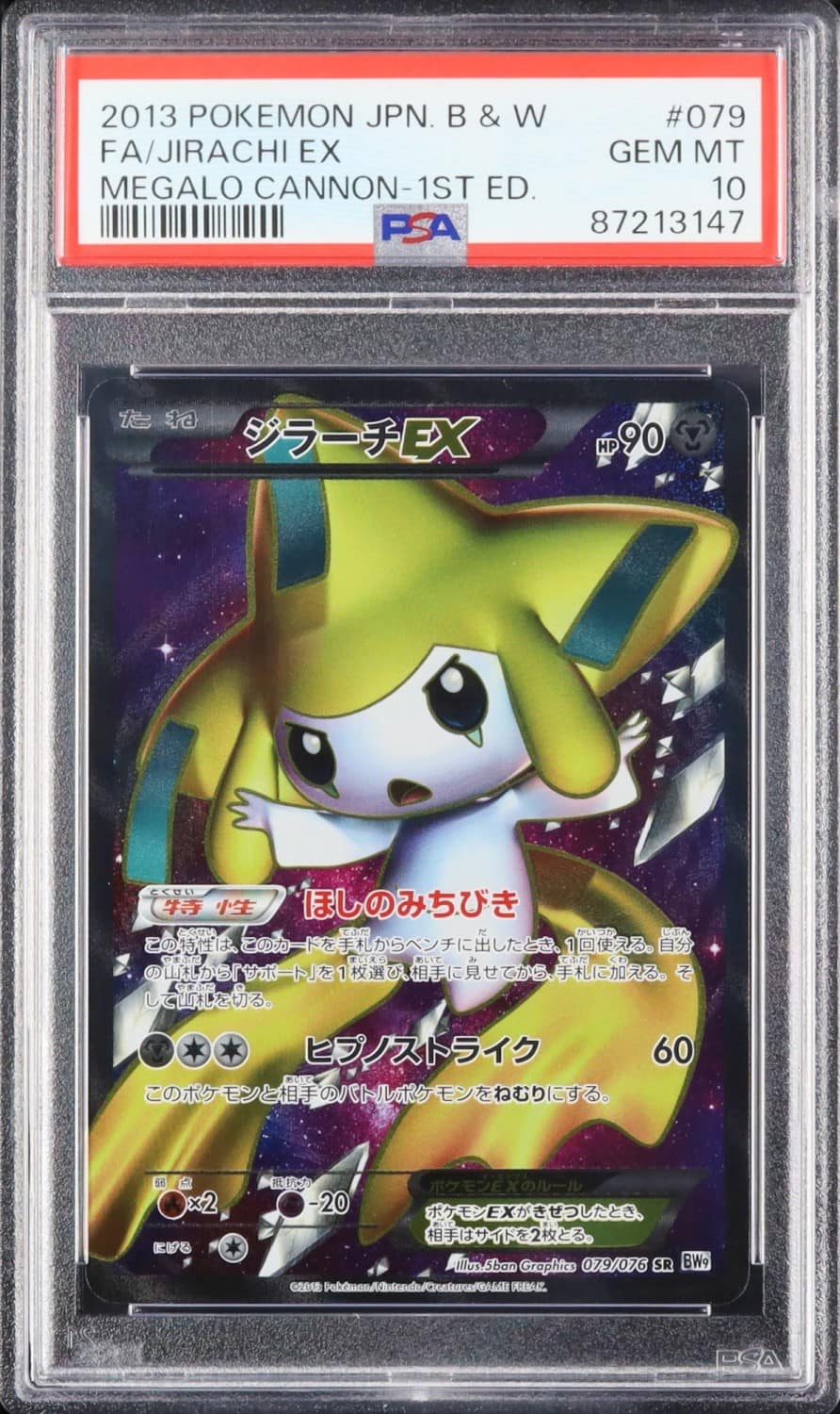 Jirachi Ex