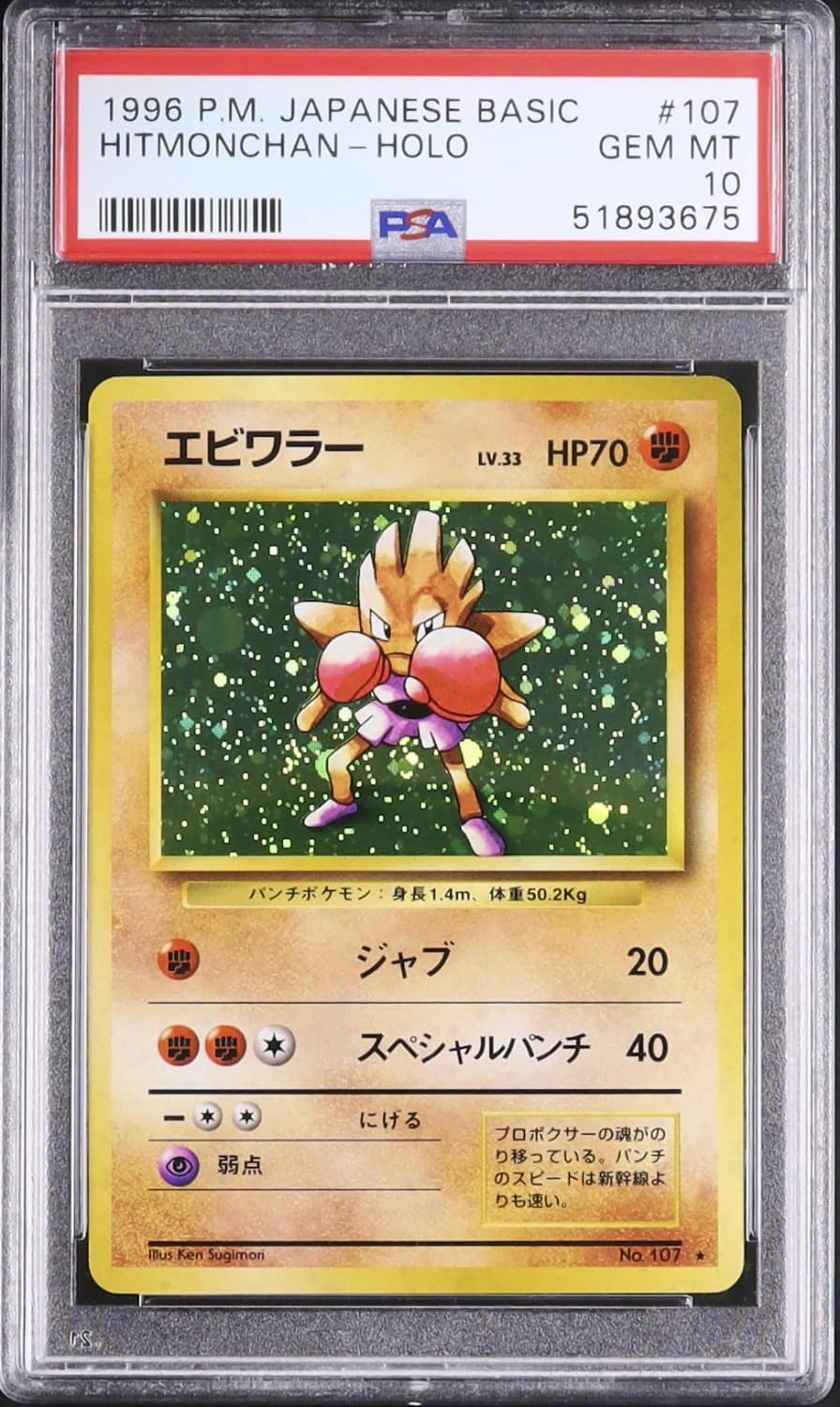 Hitmonchan