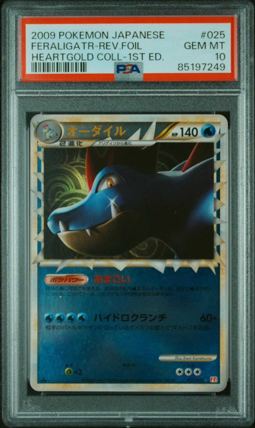 Feraligatr