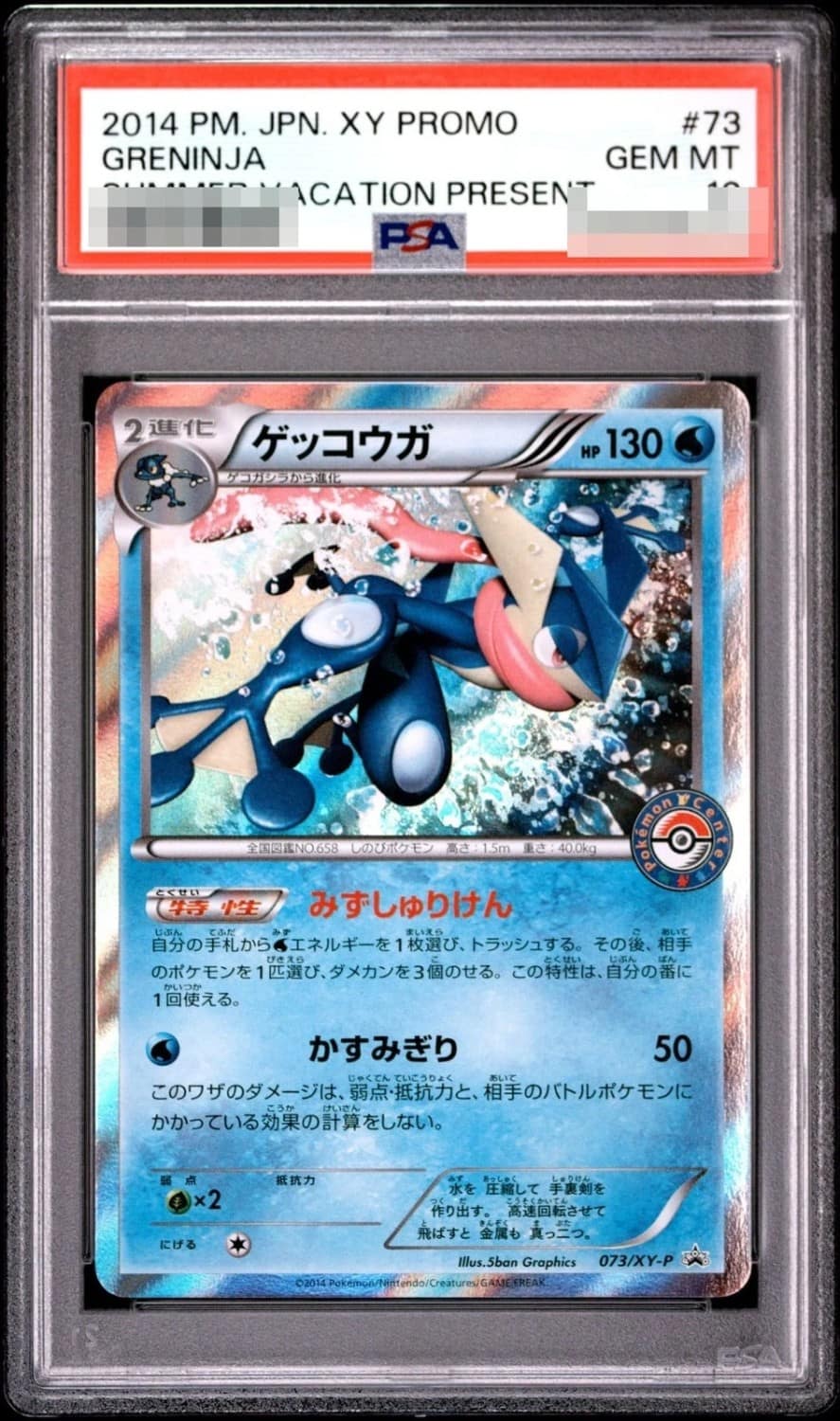 Greninja