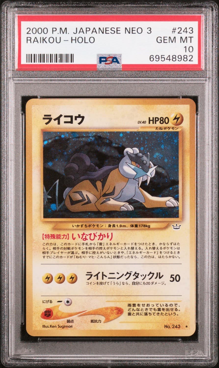 Raikou