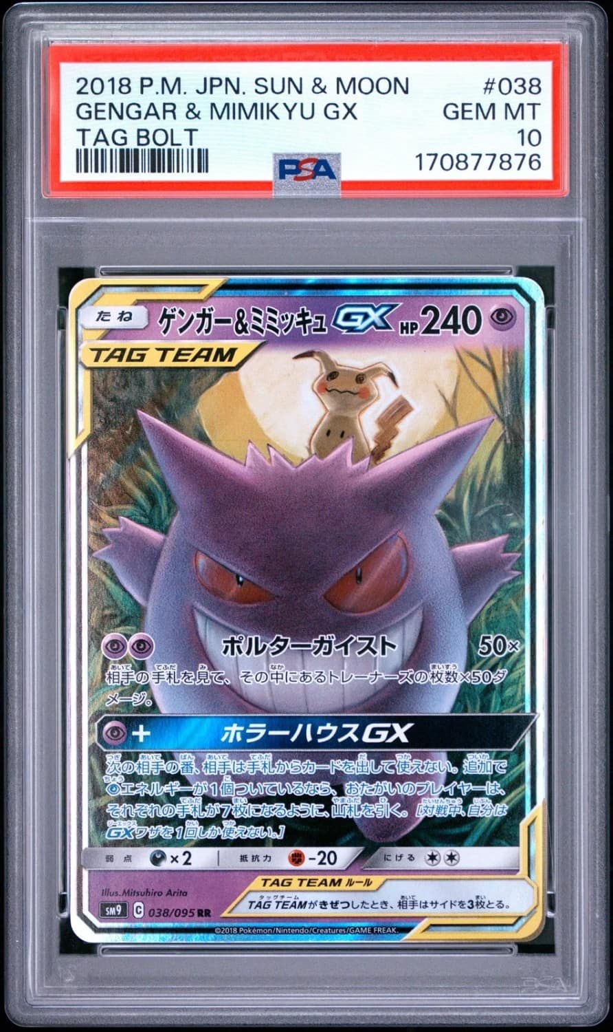 Gengar & Mimikyu Gx