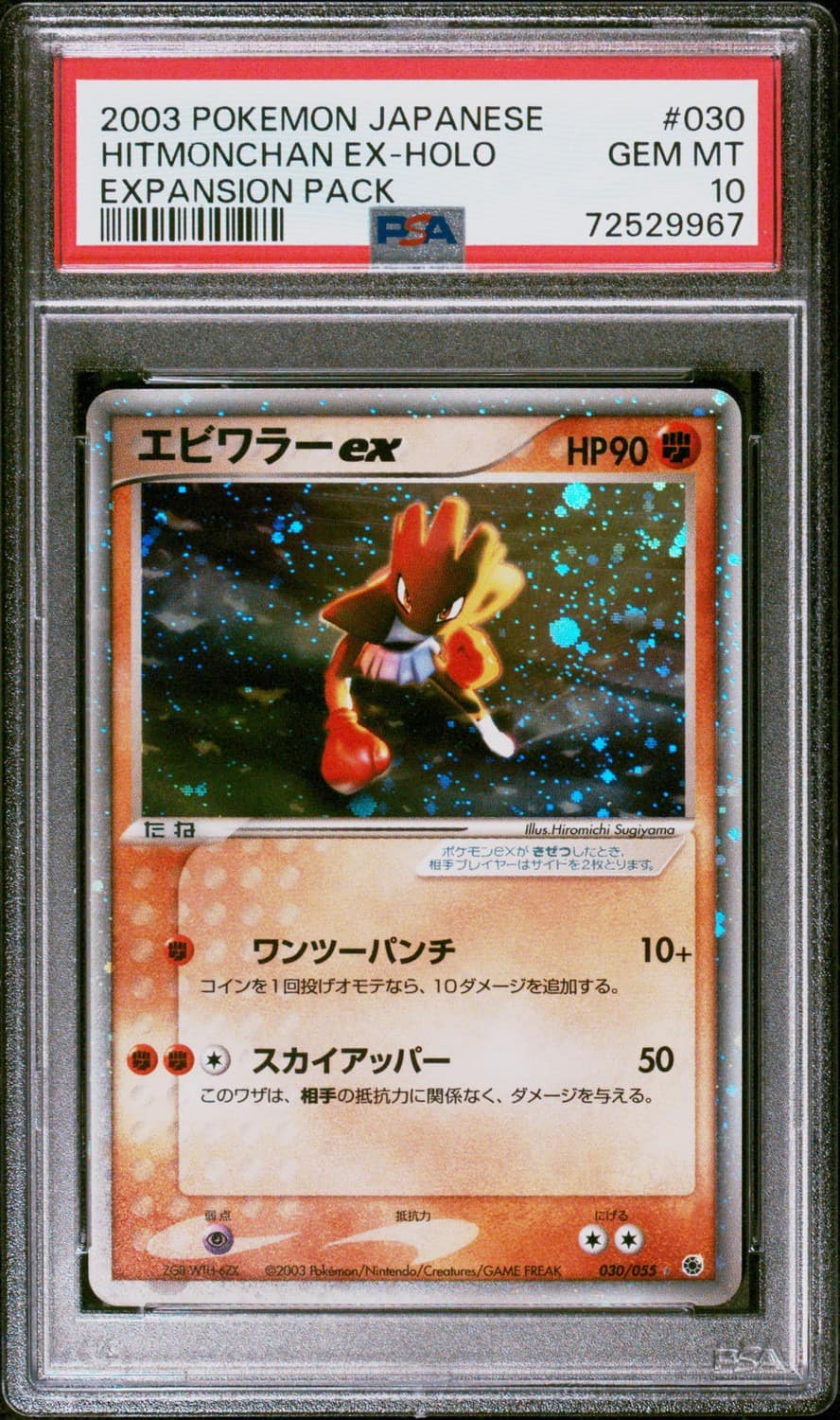 Hitmonchan Ex