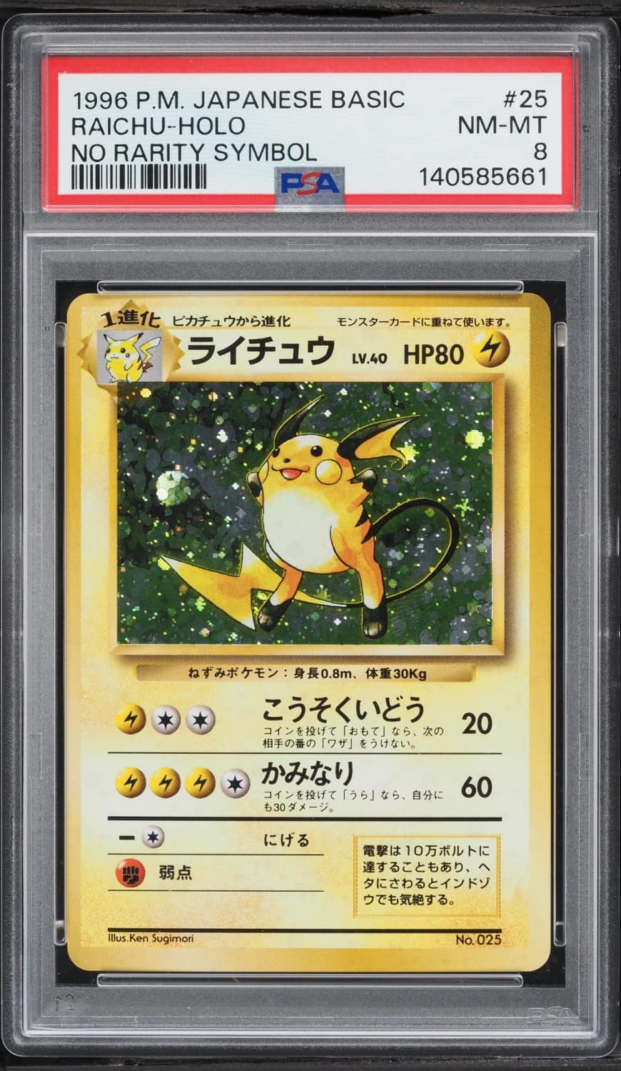 Raichu
