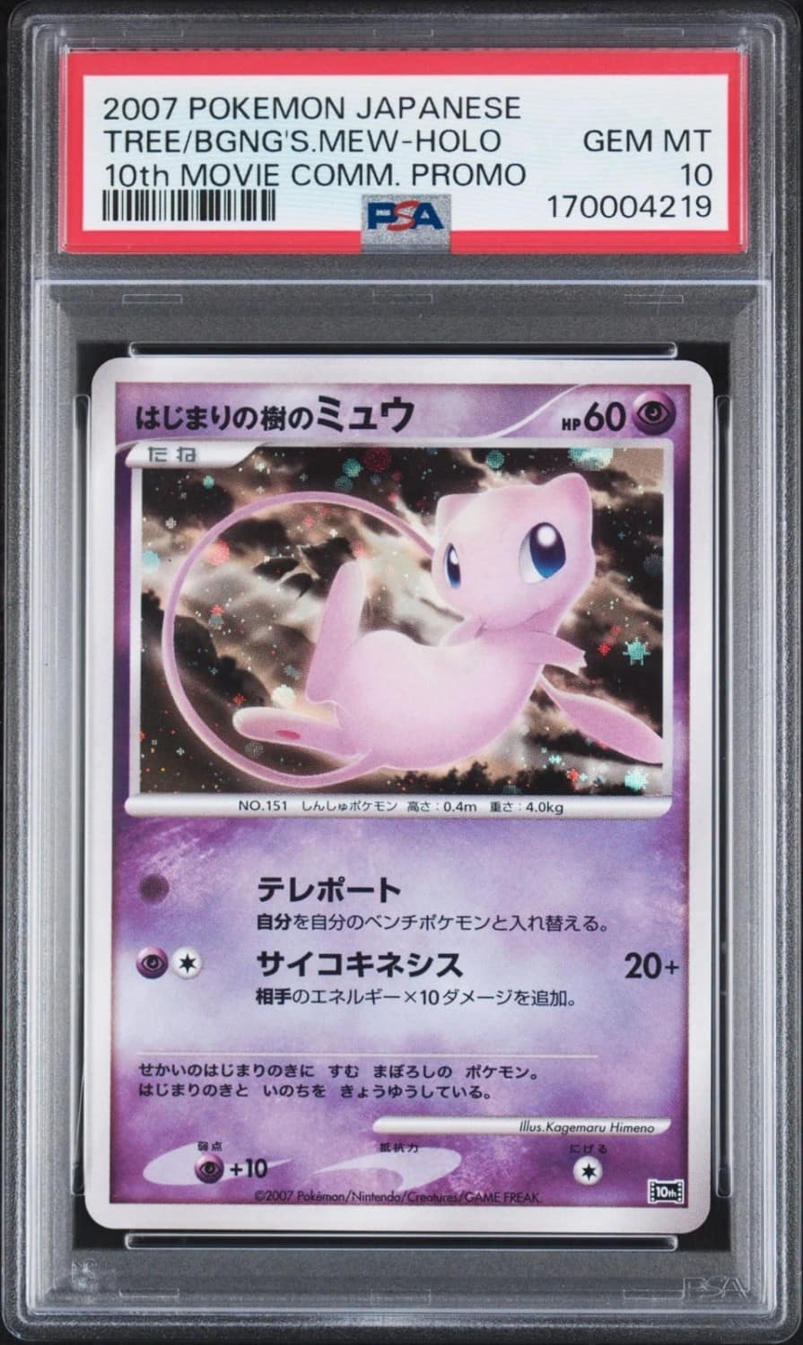Tree Of Beginning'S Mew