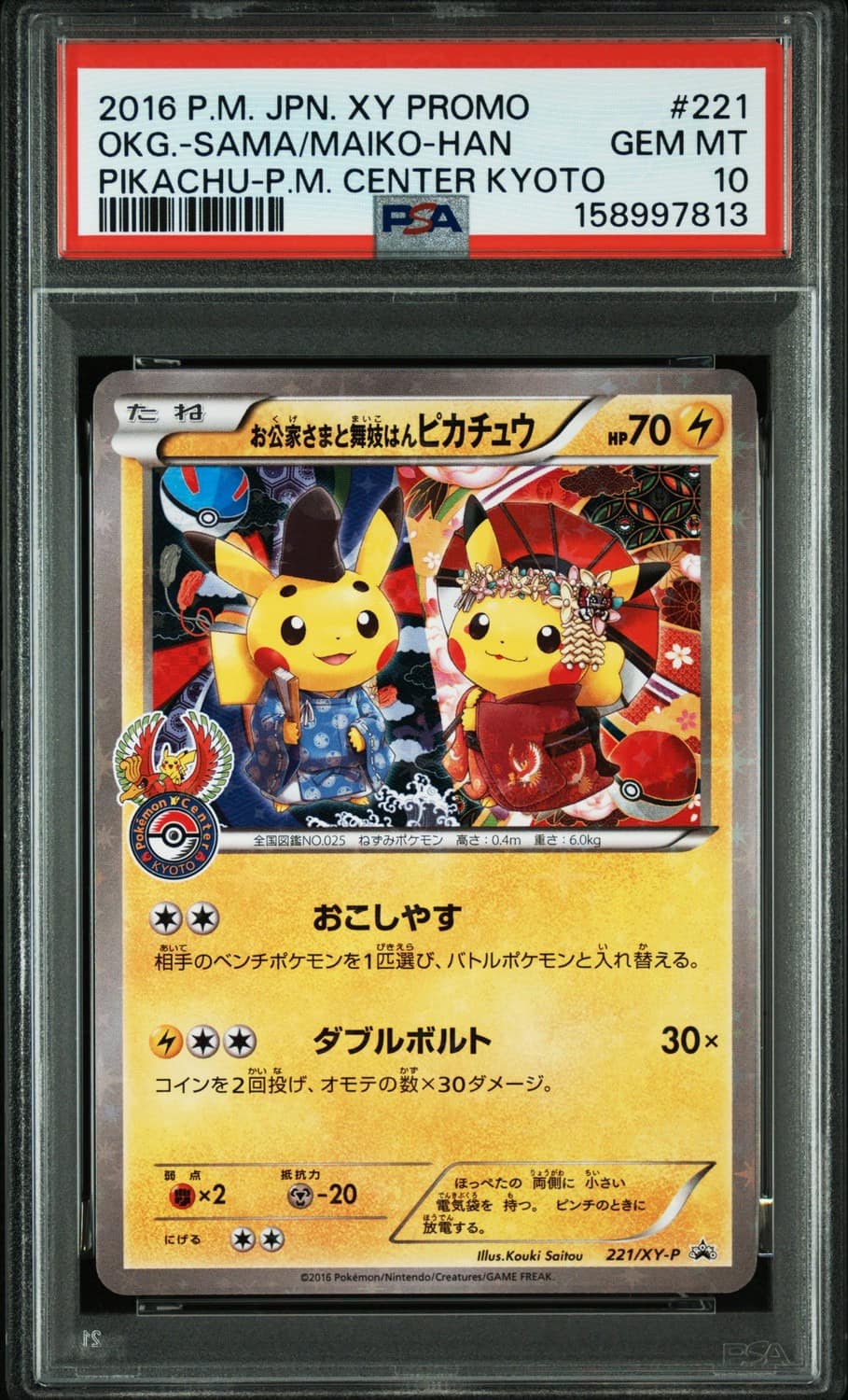 Okuge-Sama & Maiko-Han Pikachu