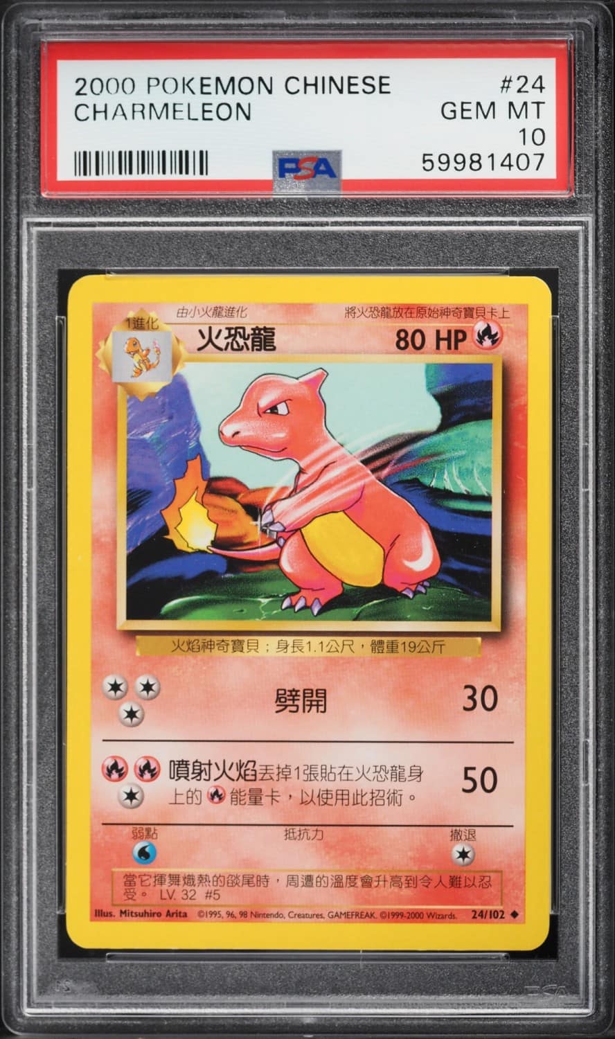 Charmeleon
