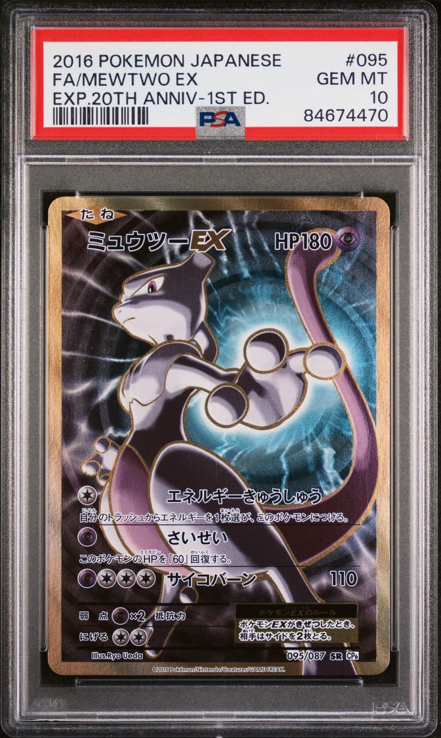 Mewtwo Ex