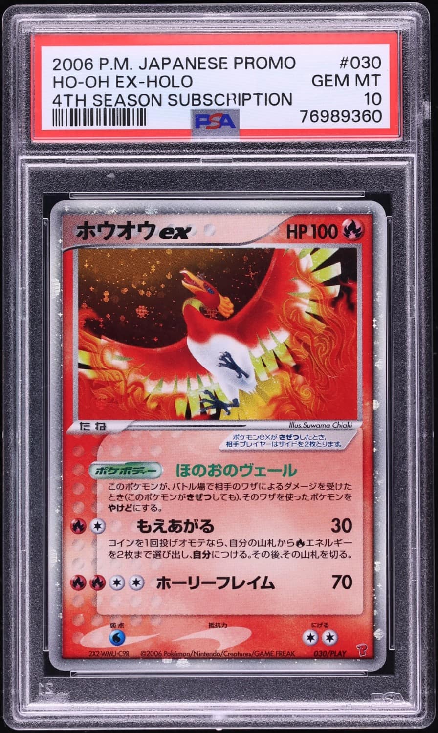 Ho-Oh Ex