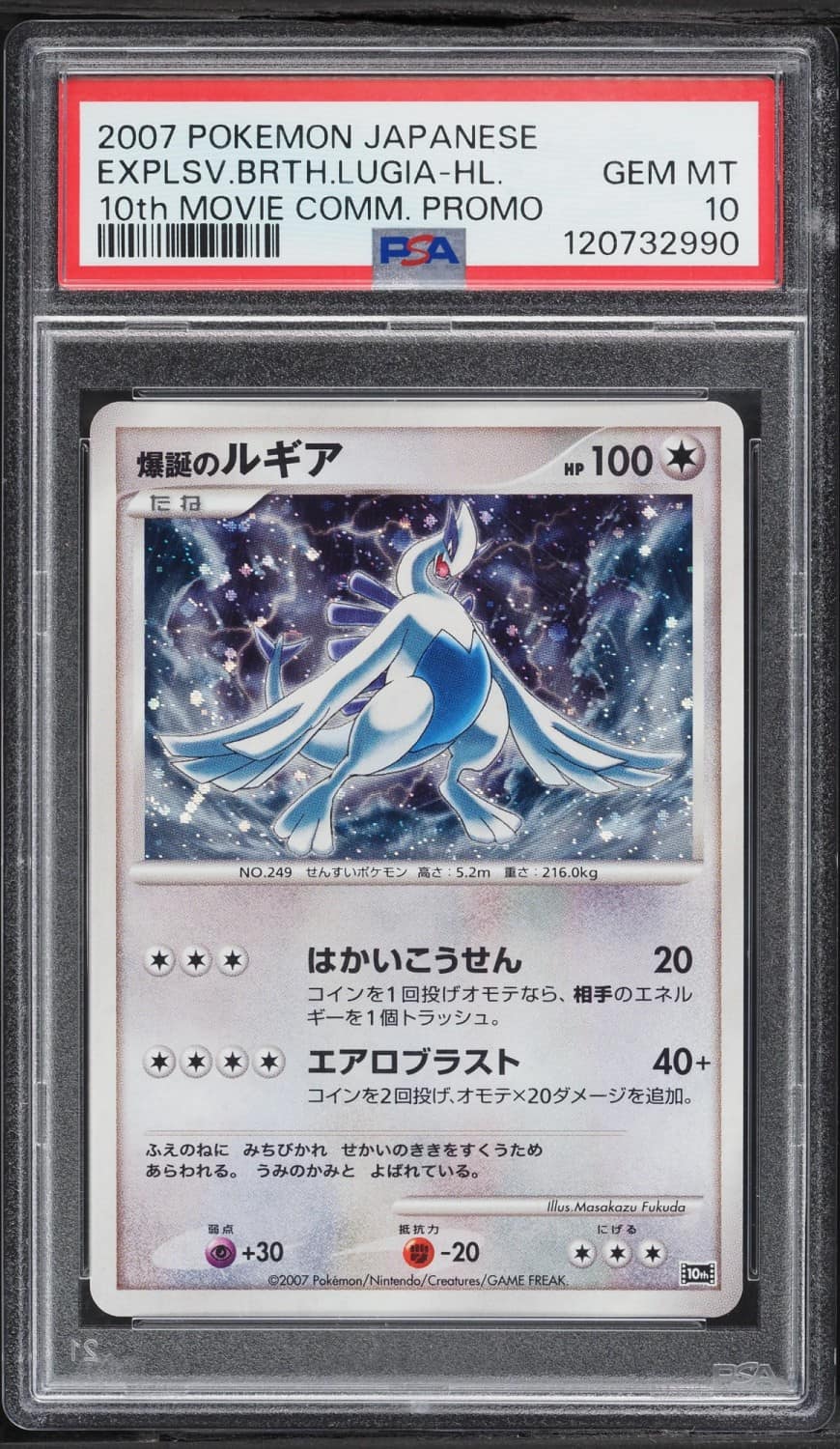 Explosive Birth Lugia