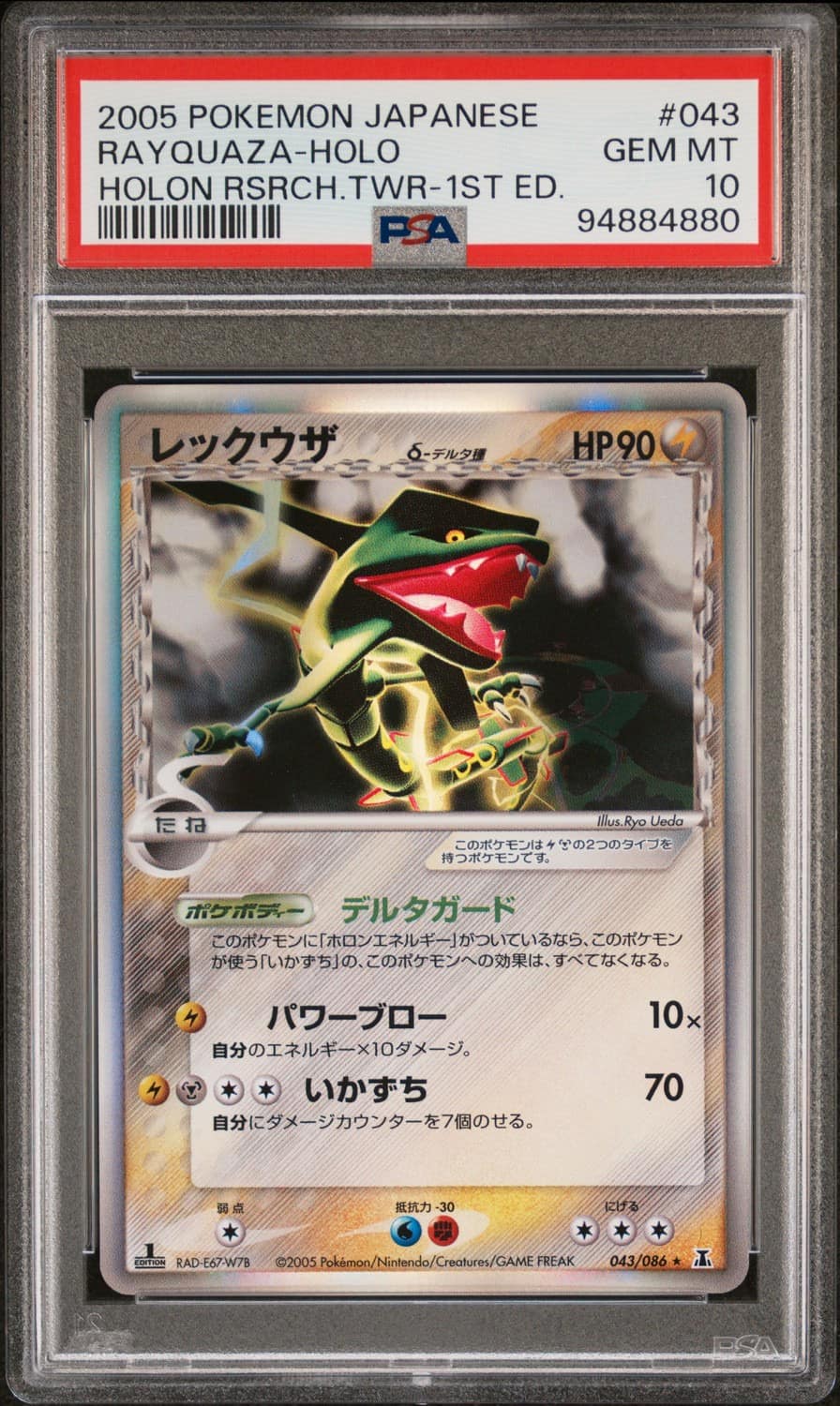 Rayquaza