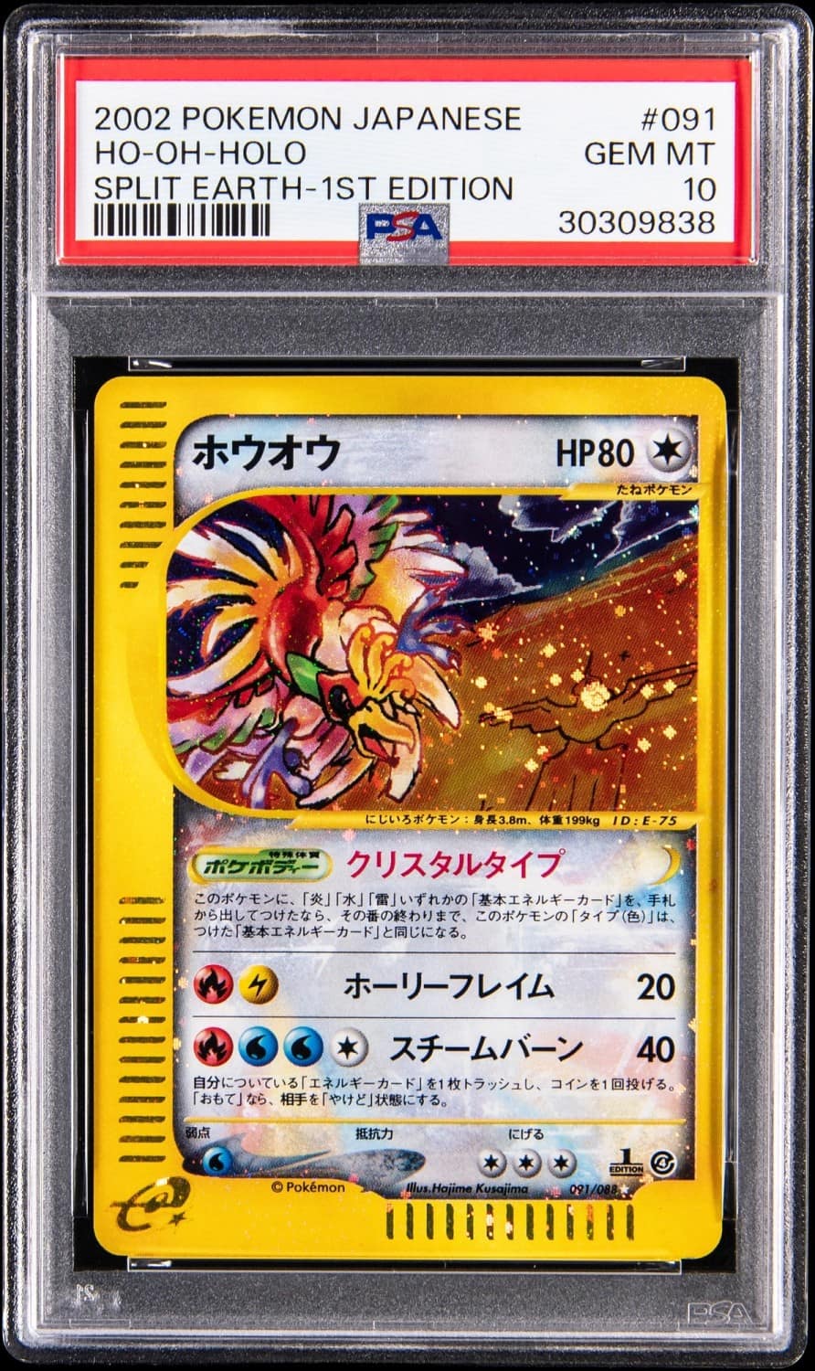 Ho-Oh