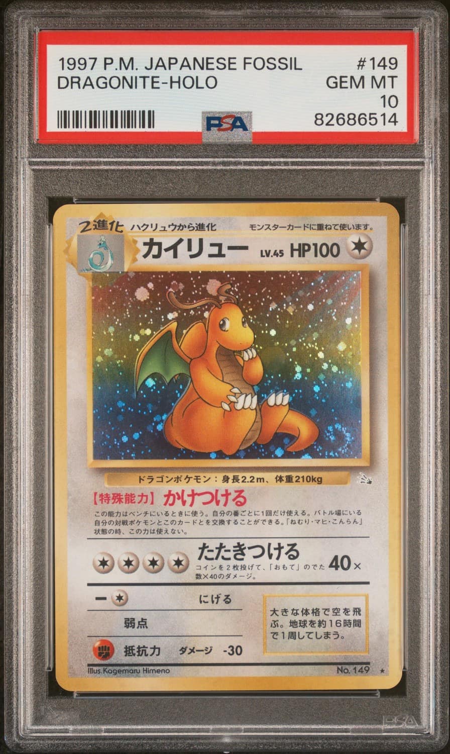 Dragonite