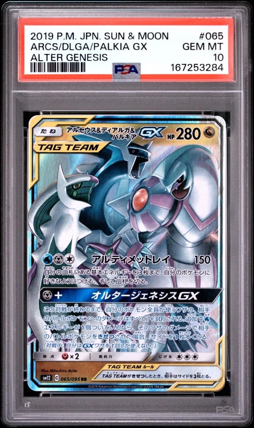 Arceus & Dialga & Palkia Gx