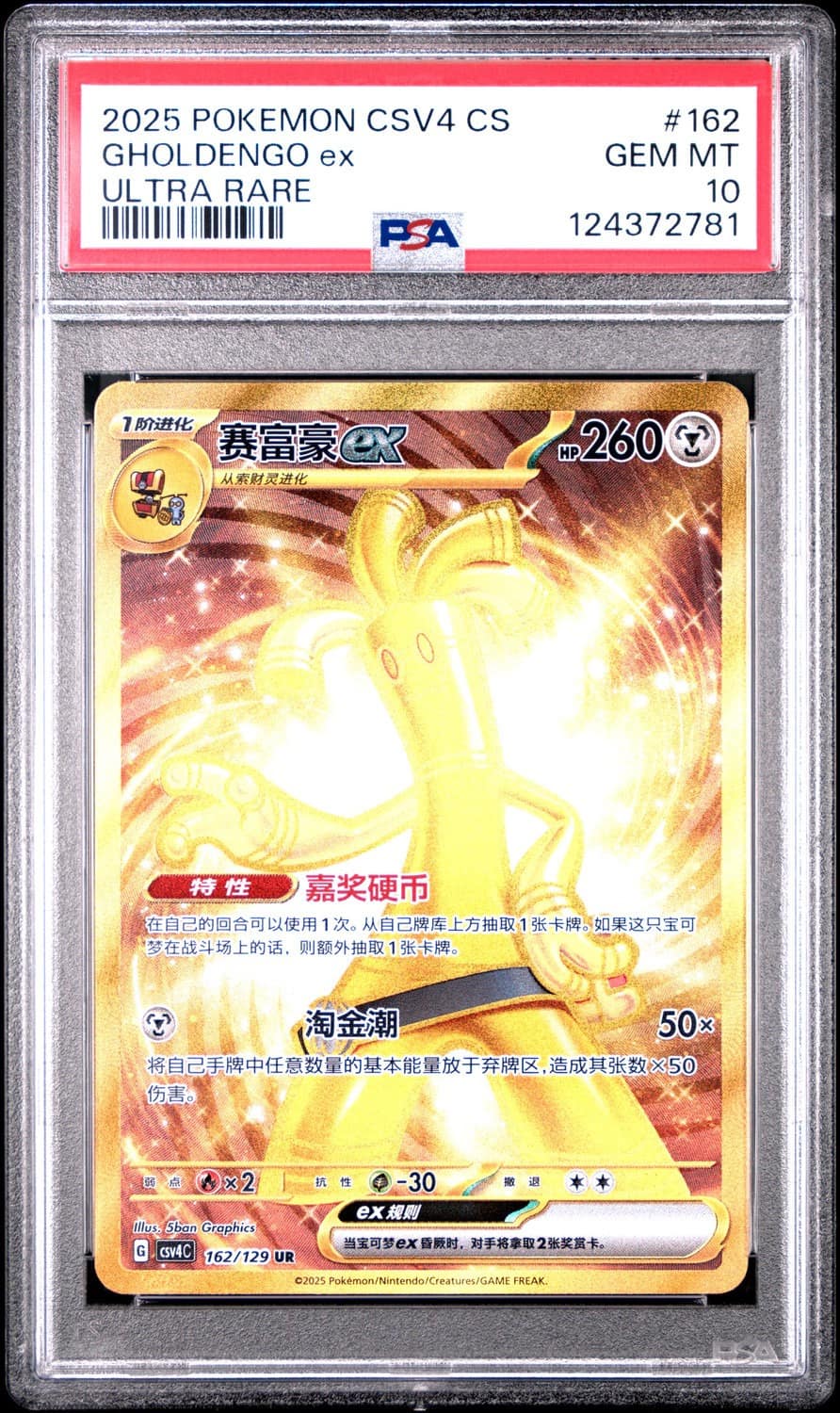 Gholdengo Ex