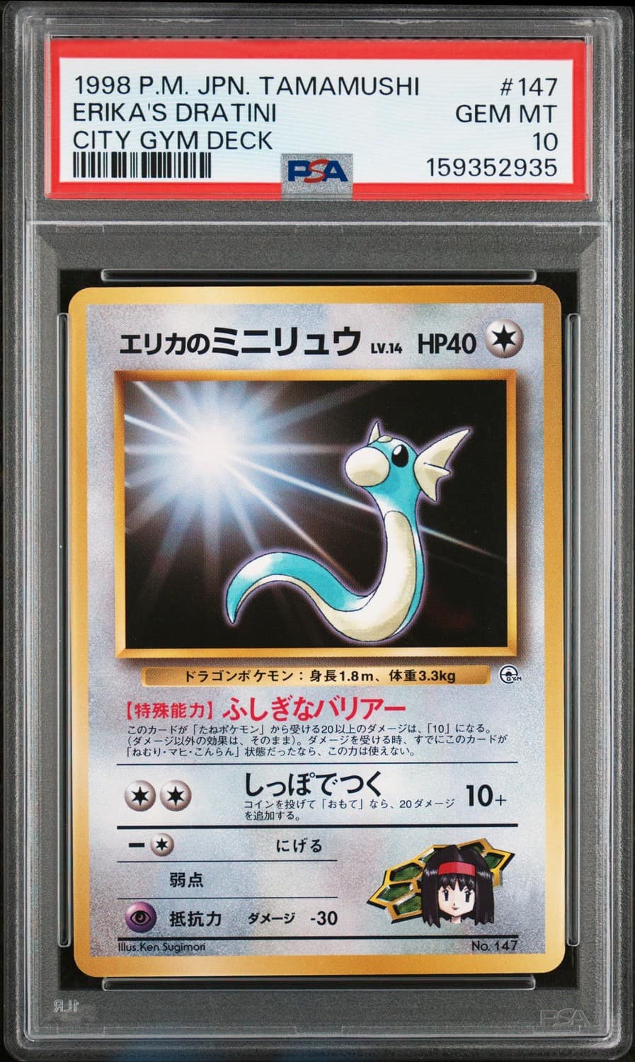 Erika'S Dratini